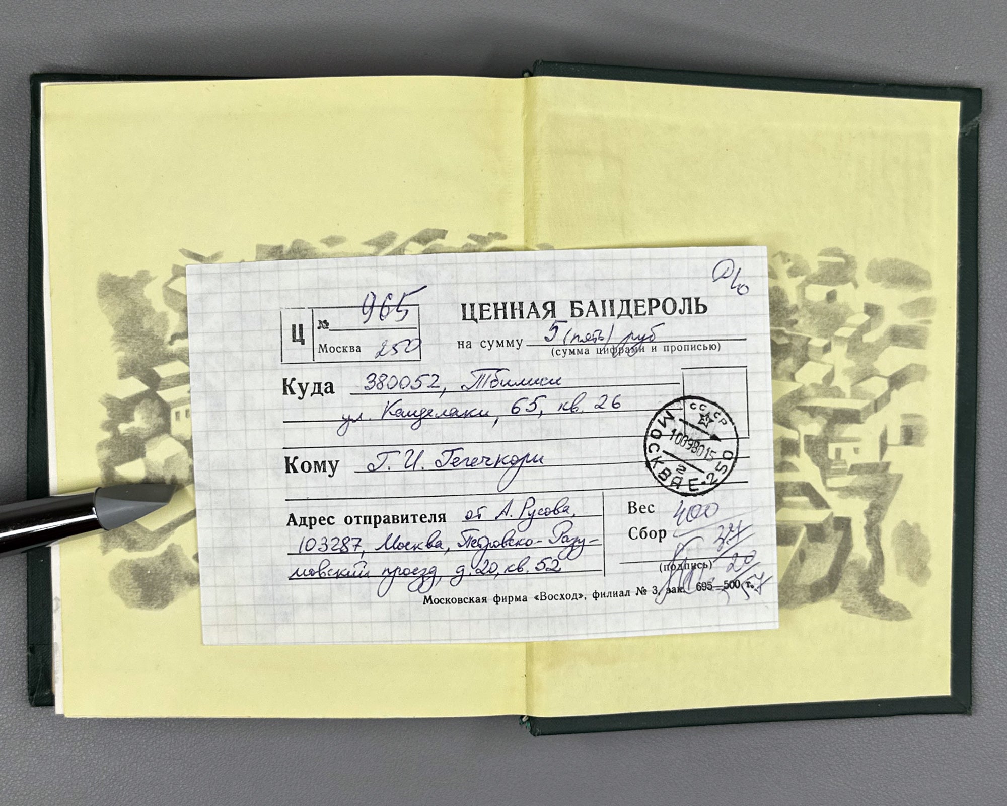 [Signed] Rusov, Aleksandr. Trial Over the Trial: A Tale of Bogdan Knunyants (Sud nad sudom). Fiery Revolutionaries, 1980. In Russian.