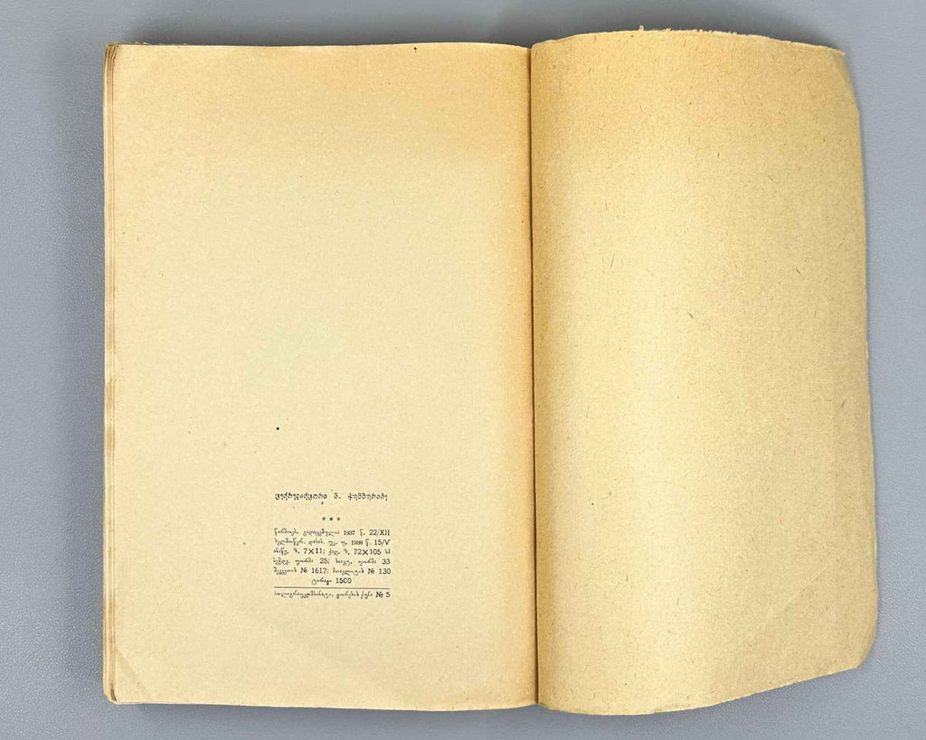 Moambe : Volume III (Izvestia), The edition is dedicated to the 750th anniversary of Vepkhistkaosani. 1938. In Georgian