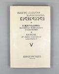 Annual of Ibero-Caucasian Linguistics. Volume V. 1978. In Georgian, Russian, English