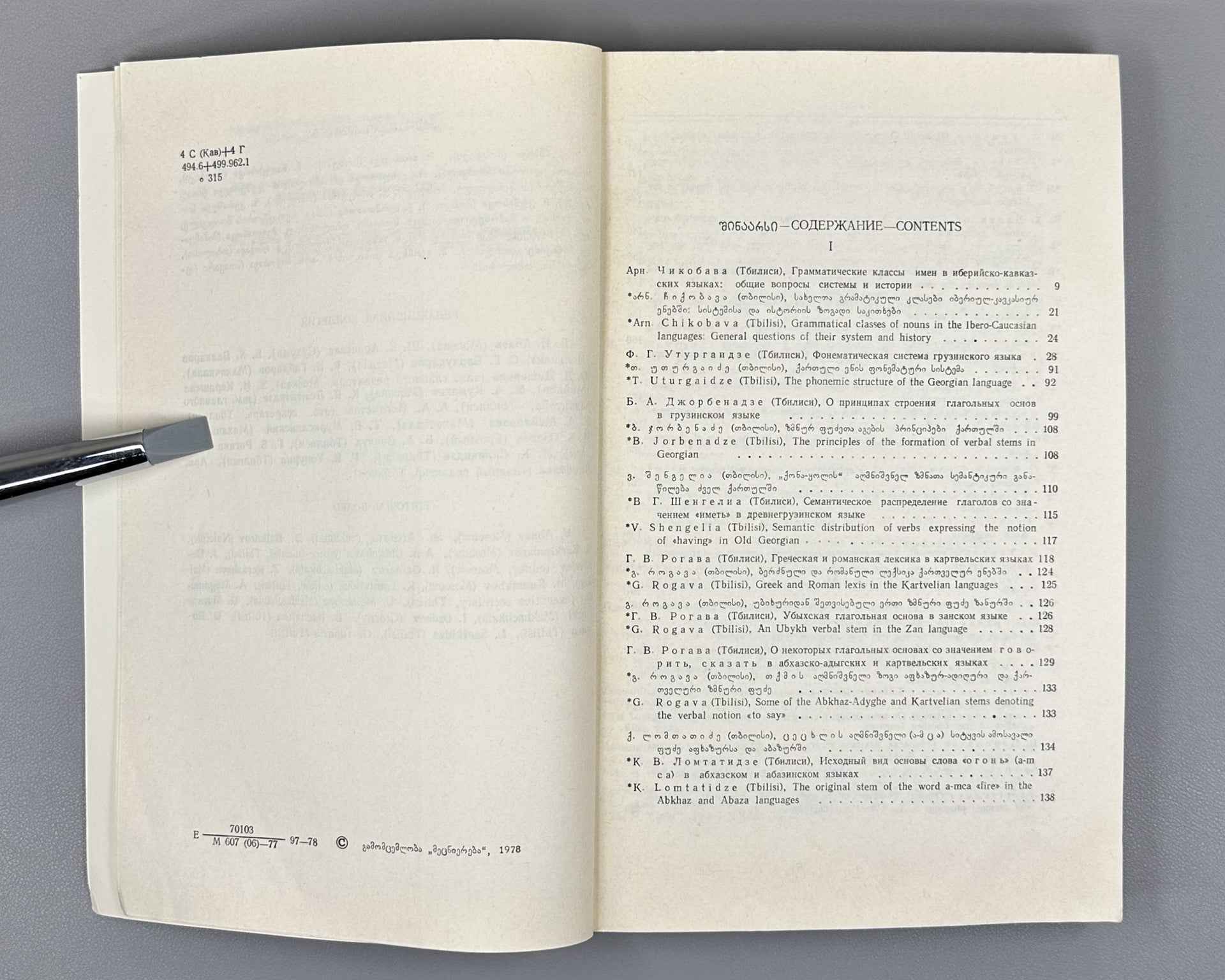 Annual of Ibero-Caucasian Linguistics. Volume V. 1978. In Georgian, Russian, English