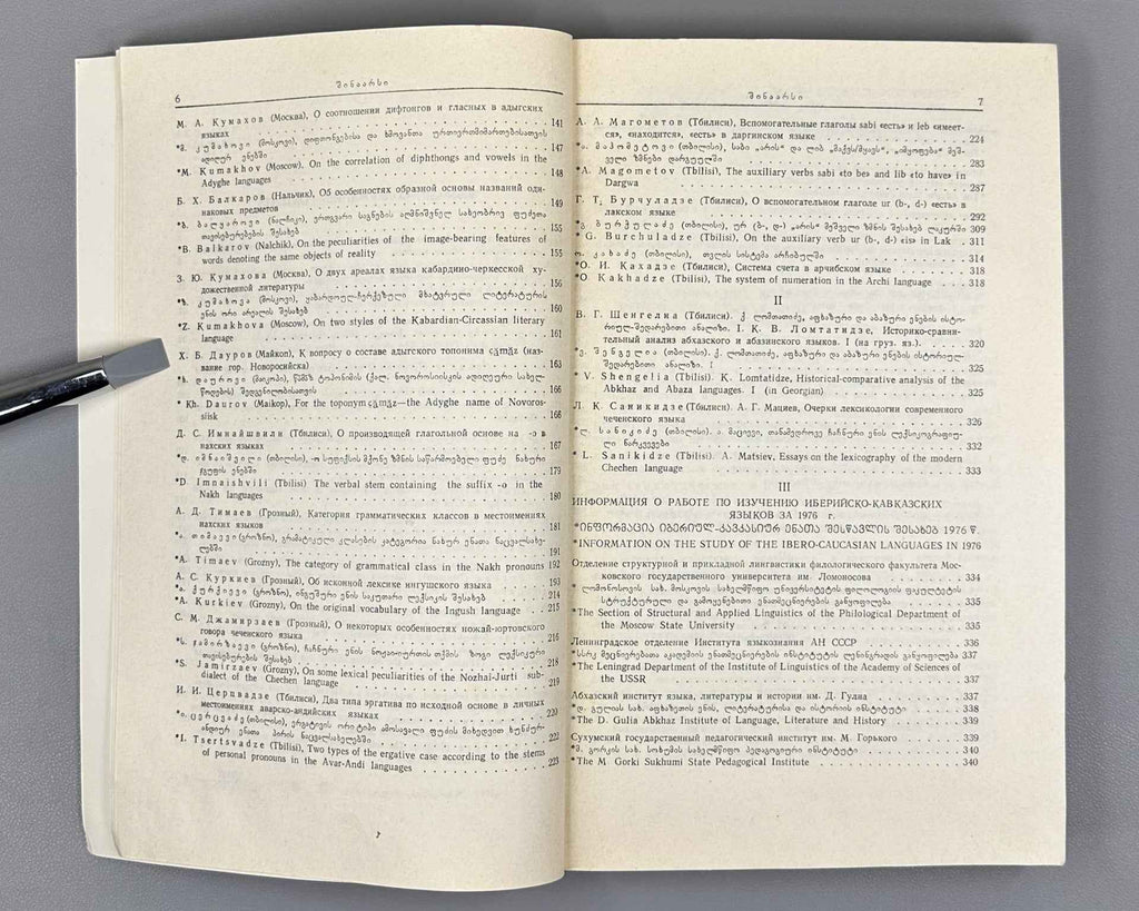 Annual of Ibero-Caucasian Linguistics. Volume V. 1978. In Georgian, Russian, English