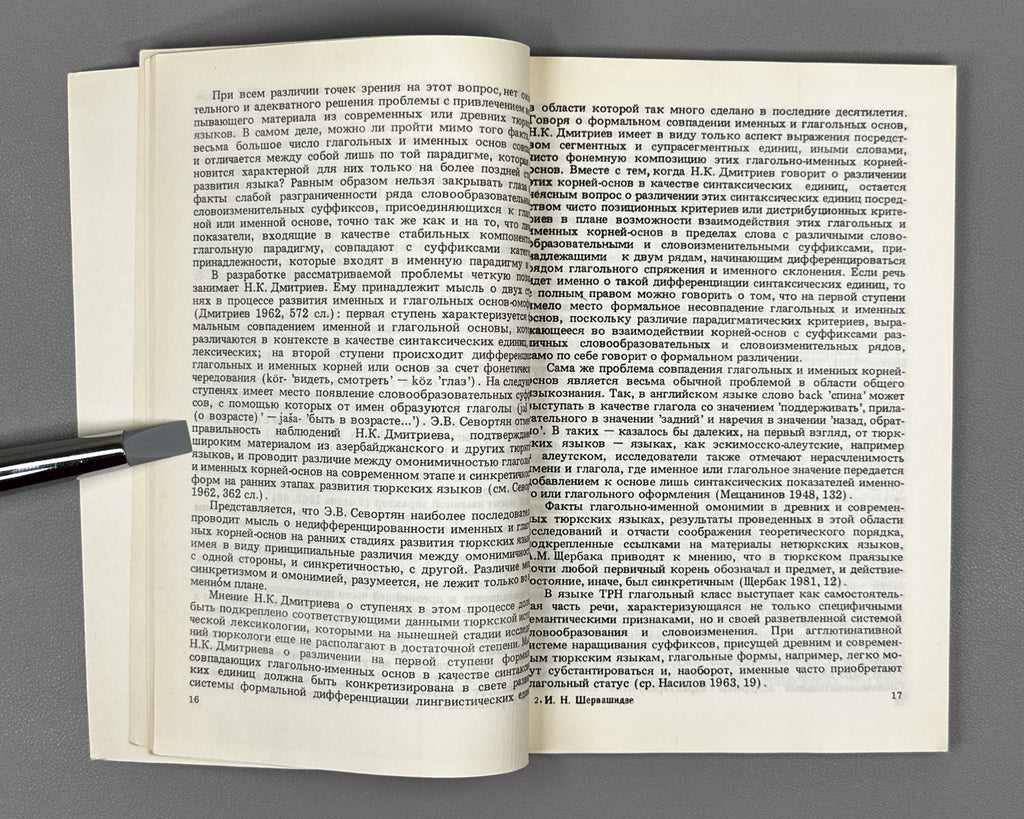 [Signed] Shervashidze, I. Verb Forms in the Language of the Turkic Runic Inscriptions (Formy glagola v yazyke tyurkskikh runicheskikh nadpisei). 1986. In Russian.