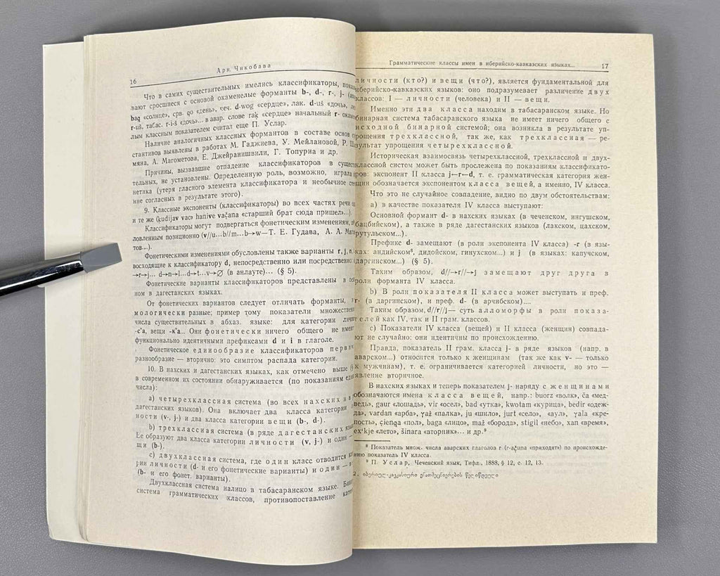 Annual of Ibero-Caucasian Linguistics. Volume V. 1978. In Georgian, Russian, English
