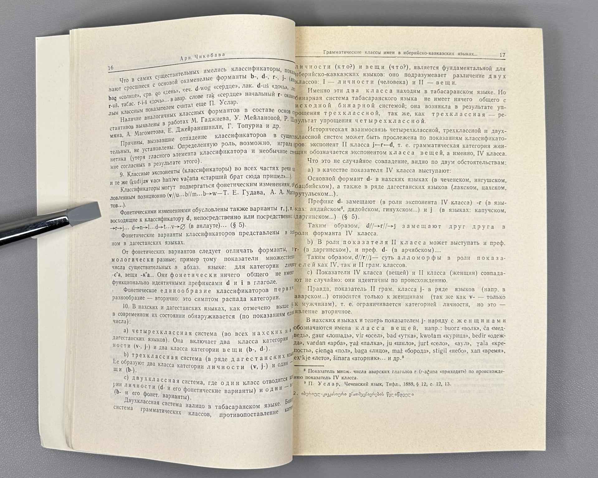 Annual of Ibero-Caucasian Linguistics. Volume V. 1978. In Georgian, Russian, English