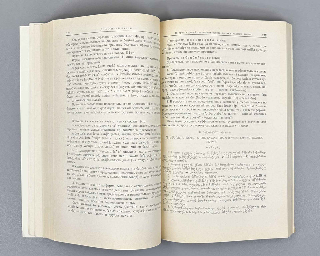 Annual of Ibero-Caucasian Linguistics. Volume V. 1978. In Georgian, Russian, English