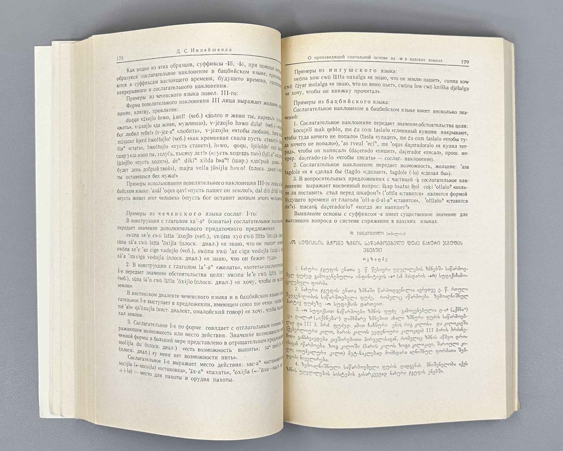 Annual of Ibero-Caucasian Linguistics. Volume V. 1978. In Georgian, Russian, English