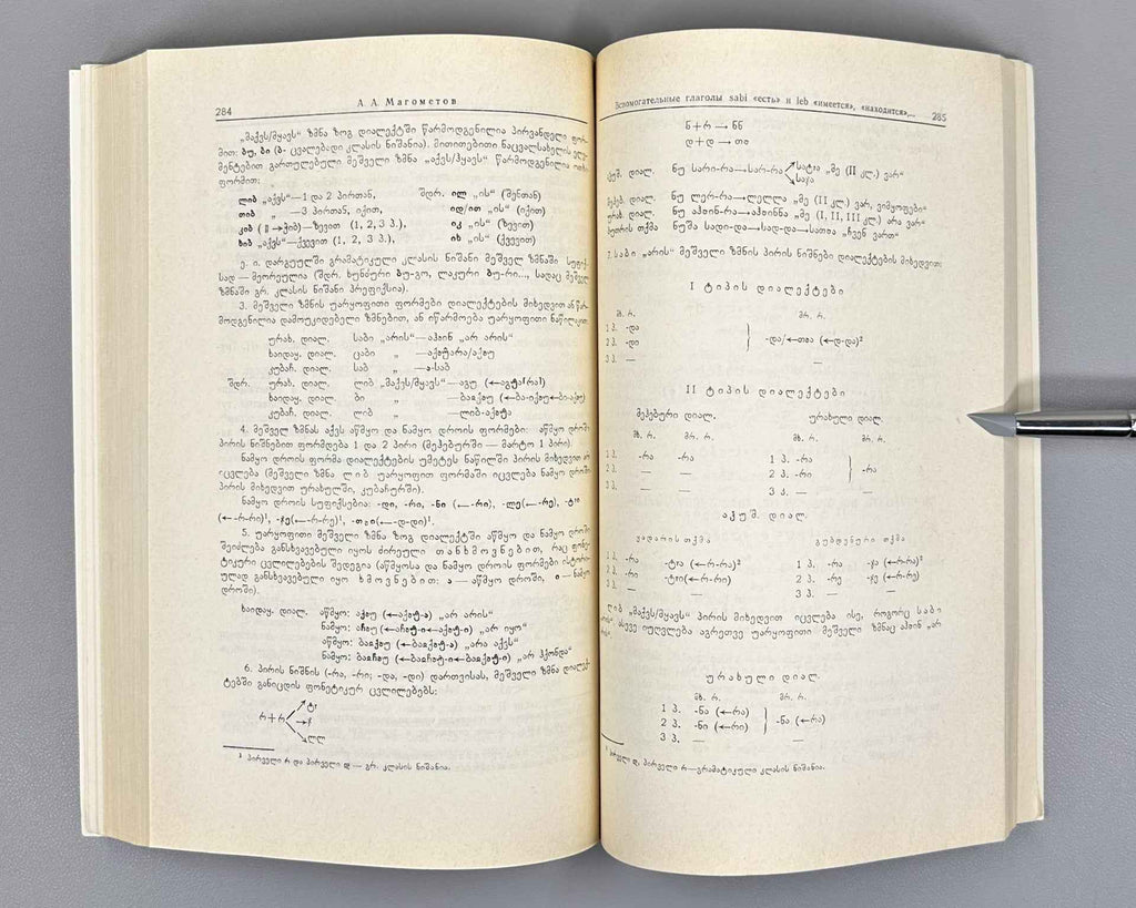 Annual of Ibero-Caucasian Linguistics. Volume V. 1978. In Georgian, Russian, English