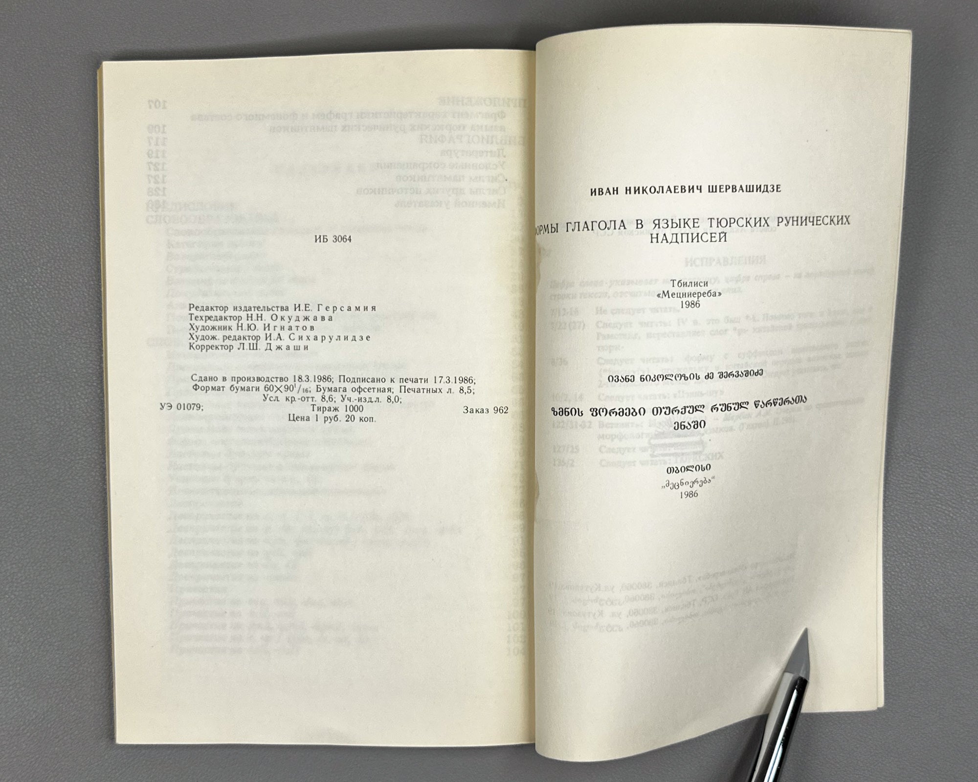 [Signed] Shervashidze, I. Verb Forms in the Language of the Turkic Runic Inscriptions (Formy glagola v yazyke tyurkskikh runicheskikh nadpisei). 1986. In Russian.