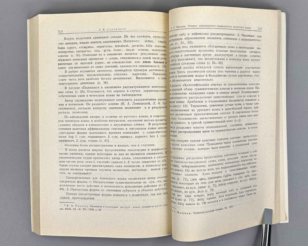 Annual of Ibero-Caucasian Linguistics. Volume V. 1978. In Georgian, Russian, English
