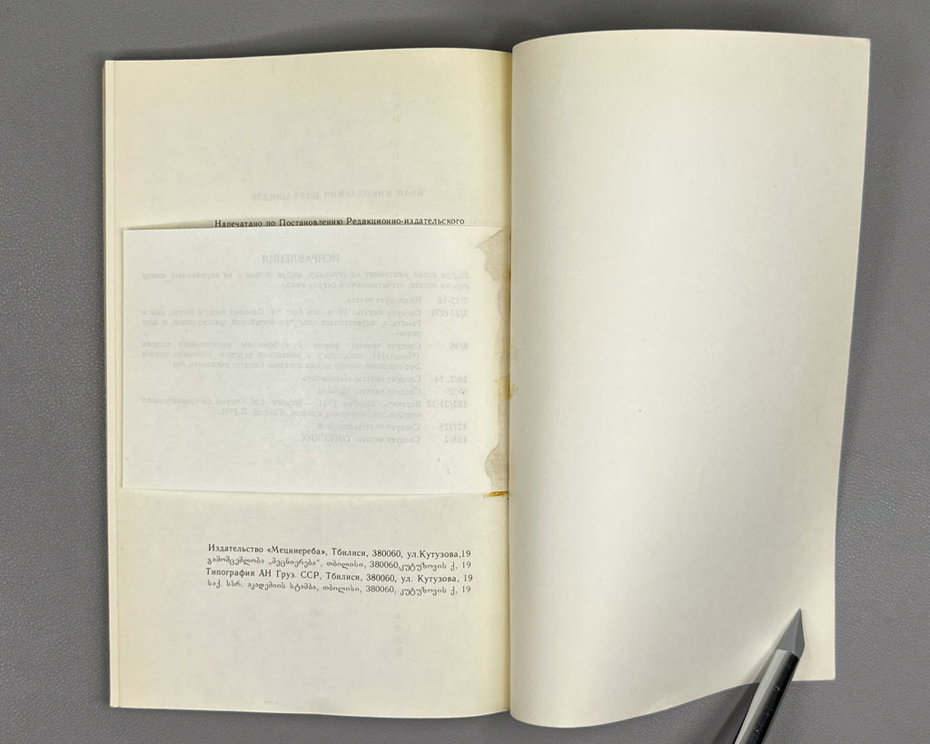 [Signed] Shervashidze, I. Verb Forms in the Language of the Turkic Runic Inscriptions (Formy glagola v yazyke tyurkskikh runicheskikh nadpisei). 1986. In Russian.
