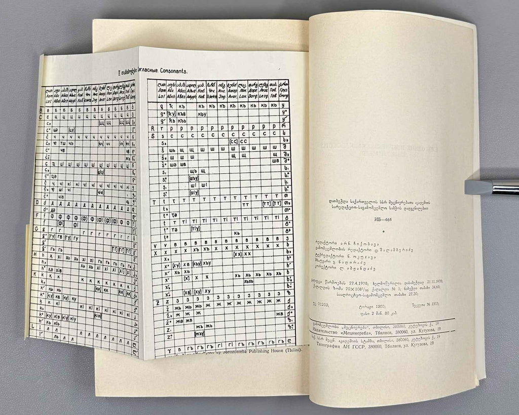 Annual of Ibero-Caucasian Linguistics. Volume V. 1978. In Georgian, Russian, English