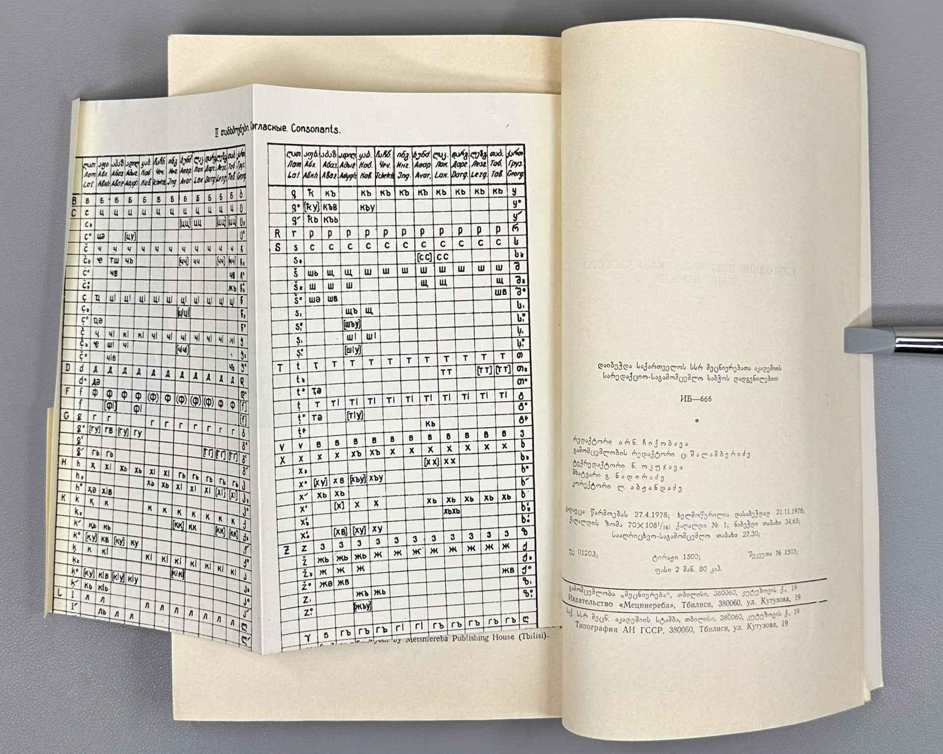 Annual of Ibero-Caucasian Linguistics. Volume V. 1978. In Georgian, Russian, English