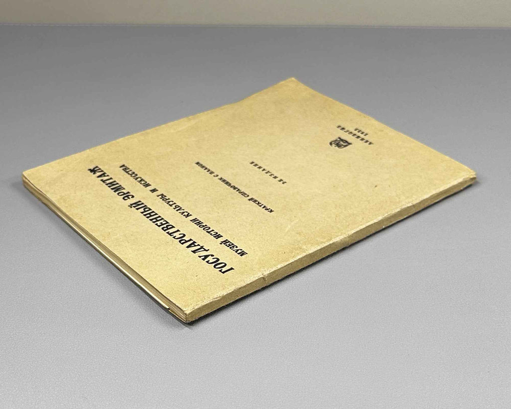 State Hermitage Museum. Museum of the History of Culture and Art: A Brief Guide with a Plan (Gosudarstvennyi Ermitazh). 1933. In Russian.