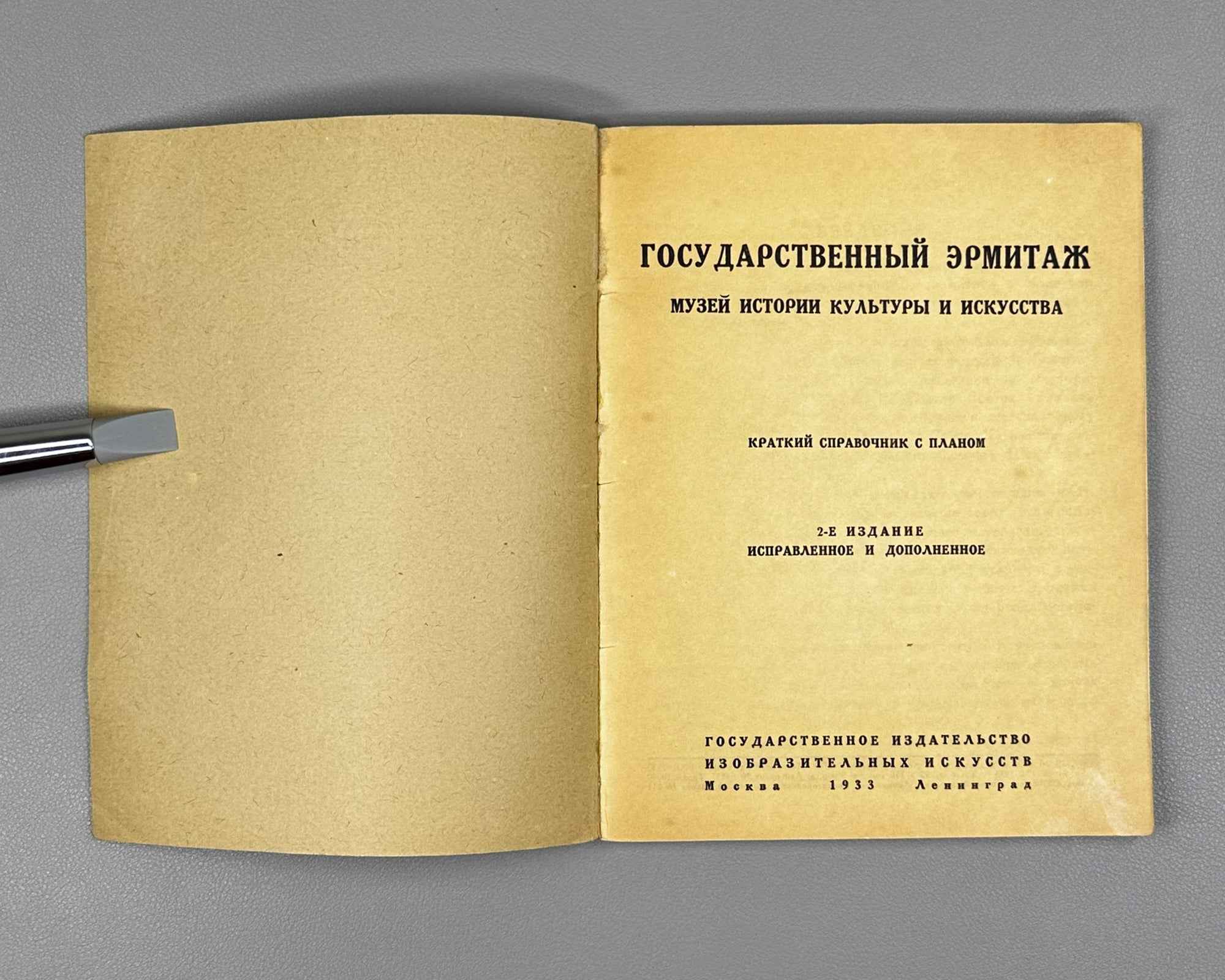 State Hermitage Museum. Museum of the History of Culture and Art: A Brief Guide with a Plan (Gosudarstvennyi Ermitazh). 1933. In Russian.