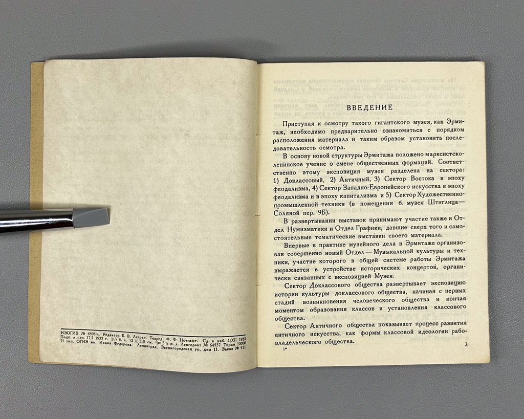 State Hermitage Museum. Museum of the History of Culture and Art: A Brief Guide with a Plan (Gosudarstvennyi Ermitazh). 1933. In Russian.