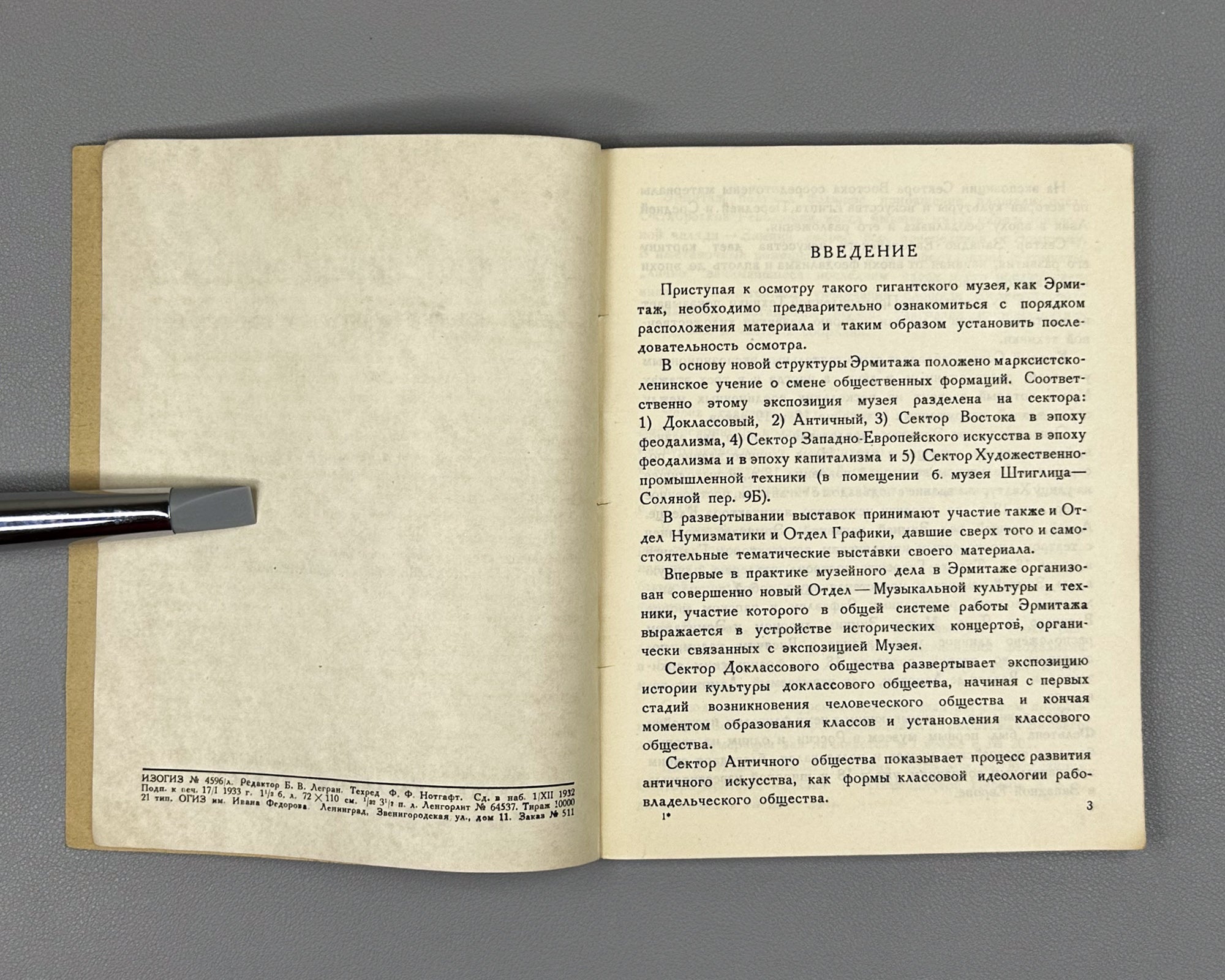 State Hermitage Museum. Museum of the History of Culture and Art: A Brief Guide with a Plan (Gosudarstvennyi Ermitazh). 1933. In Russian.