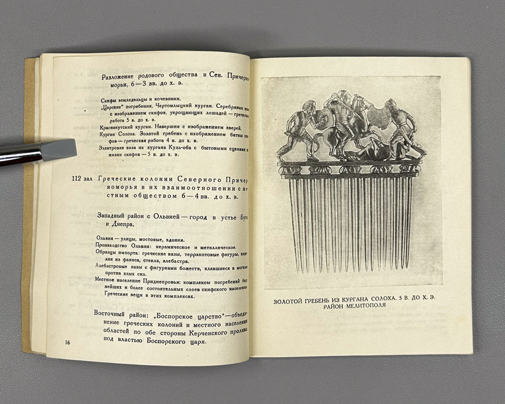 State Hermitage Museum. Museum of the History of Culture and Art: A Brief Guide with a Plan (Gosudarstvennyi Ermitazh). 1933. In Russian.