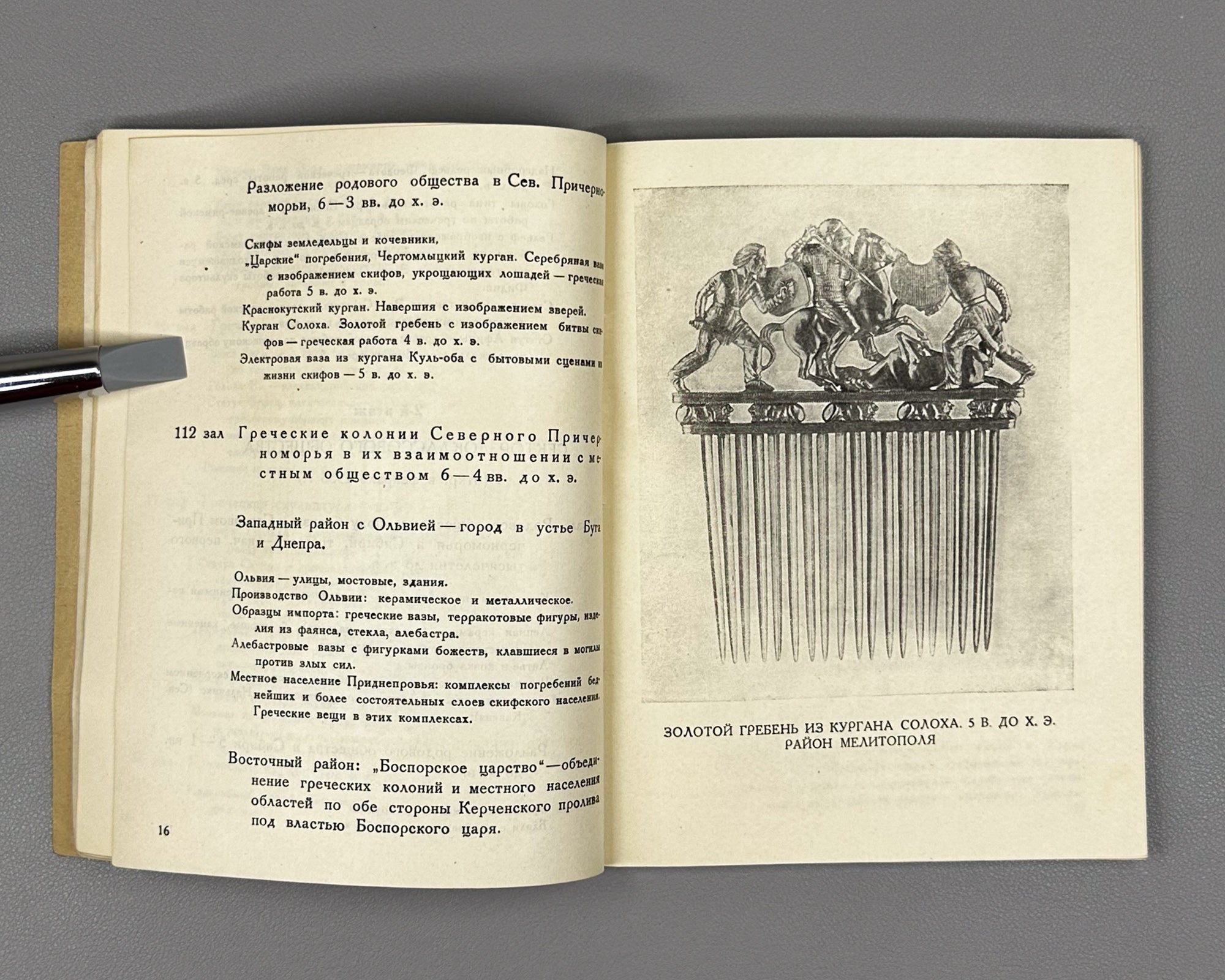 State Hermitage Museum. Museum of the History of Culture and Art: A Brief Guide with a Plan (Gosudarstvennyi Ermitazh). 1933. In Russian.