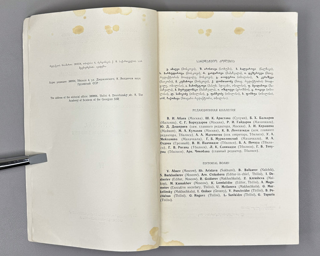 Annual of Ibero-Caucasian Linguistics. Vol. 4 (Iberiul-kavkasiuri enatmetsnierebis tselitsdeuli), 1977. In Georgian, Russian, and English.