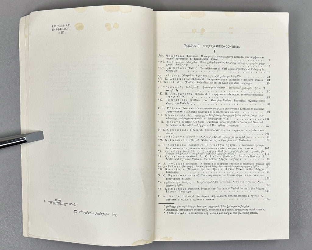 Annual of Ibero-Caucasian Linguistics. Vol. 4 (Iberiul-kavkasiuri enatmetsnierebis tselitsdeuli), 1977. In Georgian, Russian, and English.