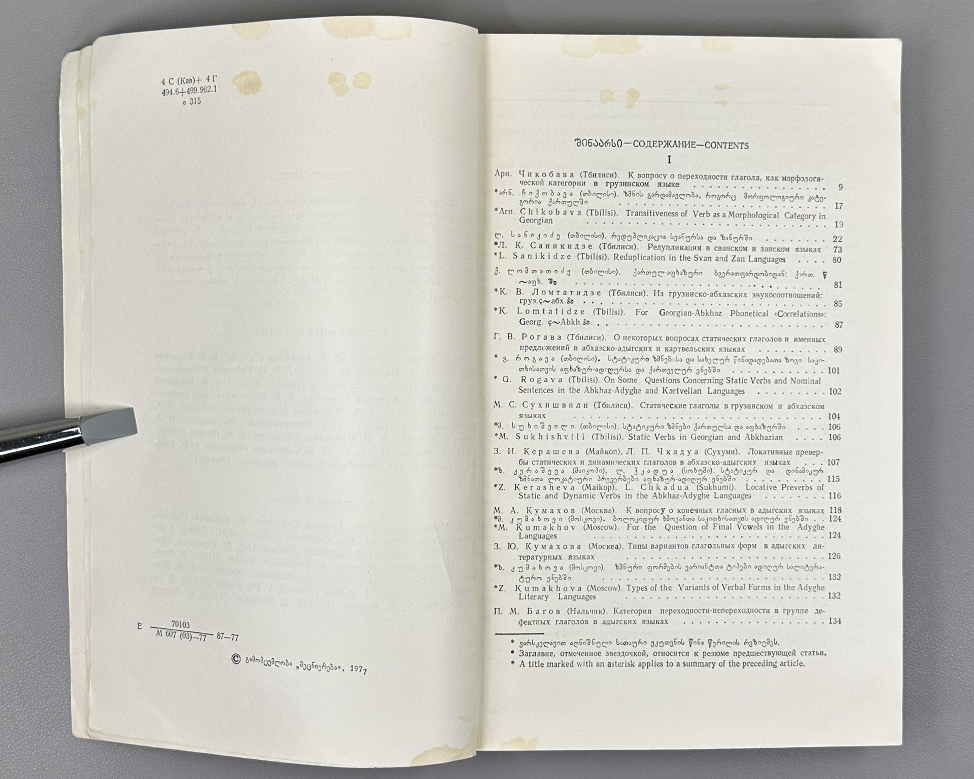 Annual of Ibero-Caucasian Linguistics. Vol. 4 (Iberiul-kavkasiuri enatmetsnierebis tselitsdeuli), 1977. In Georgian, Russian, and English.