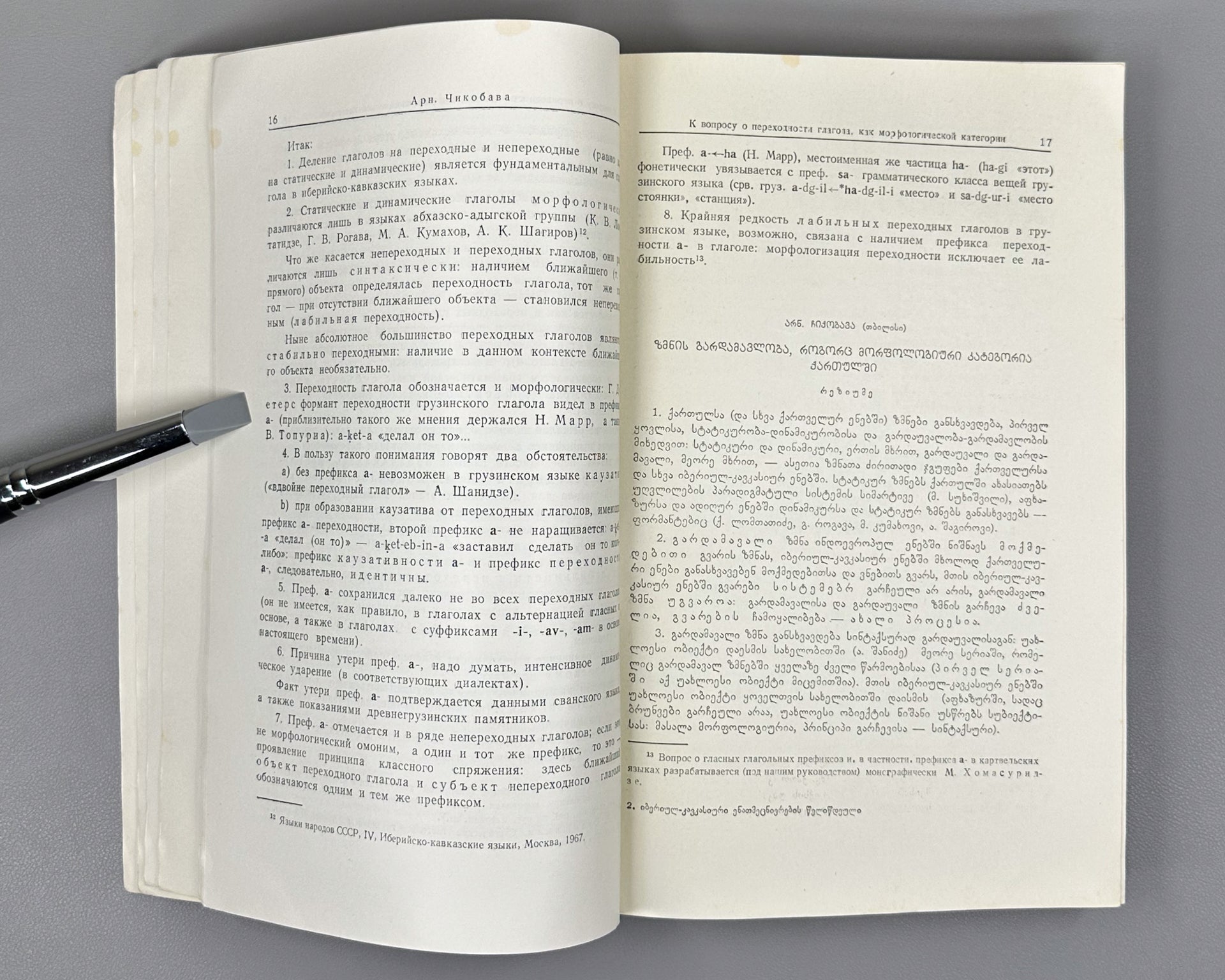 Annual of Ibero-Caucasian Linguistics. Vol. 4 (Iberiul-kavkasiuri enatmetsnierebis tselitsdeuli), 1977. In Georgian, Russian, and English.