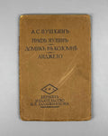 Pushkin, A. S. Count Nulin; The Little House in Kolomna; Angelo (Graf Nulin; Domik v Kolomne; Andzhelo). Berlin, 1921. In Russian.