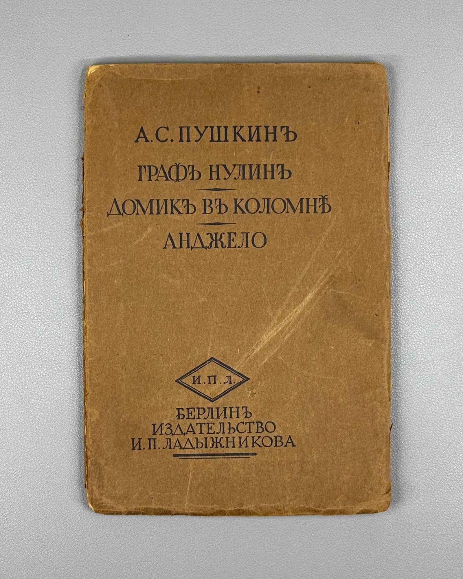 Pushkin, A. S. Count Nulin; The Little House in Kolomna; Angelo (Graf Nulin; Domik v Kolomne; Andzhelo). Berlin, 1921. In Russian.