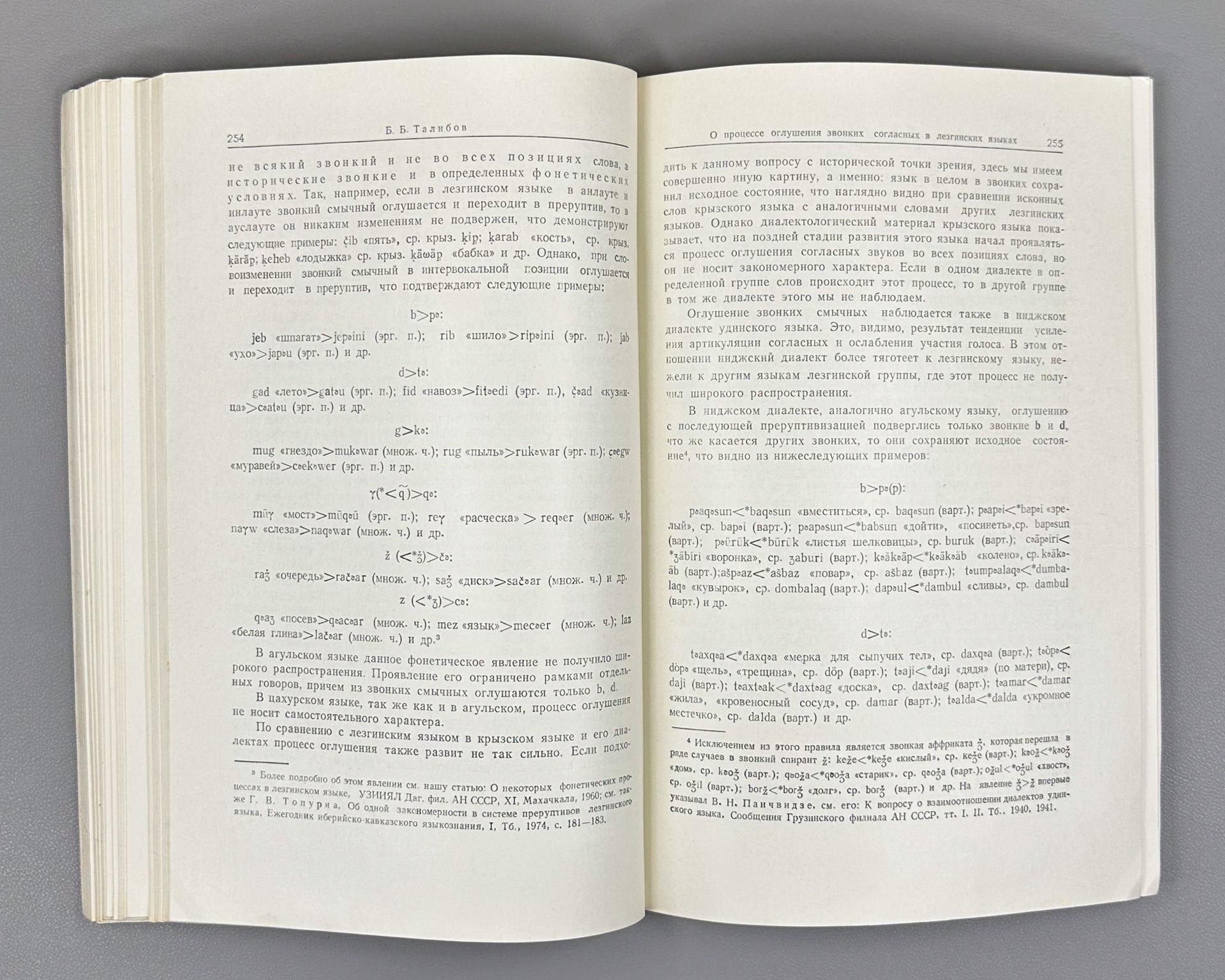 Annual of Ibero-Caucasian Linguistics. Vol. 4 (Iberiul-kavkasiuri enatmetsnierebis tselitsdeuli), 1977. In Georgian, Russian, and English.