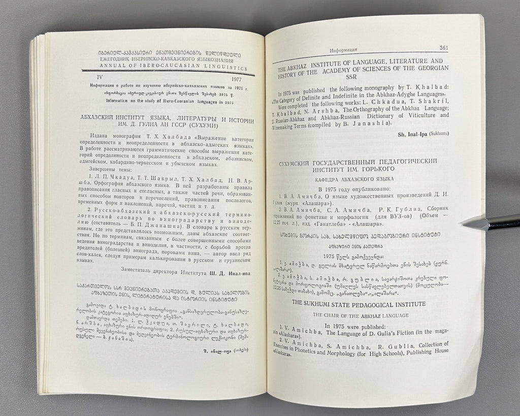 Annual of Ibero-Caucasian Linguistics. Vol. 4 (Iberiul-kavkasiuri enatmetsnierebis tselitsdeuli), 1977. In Georgian, Russian, and English.