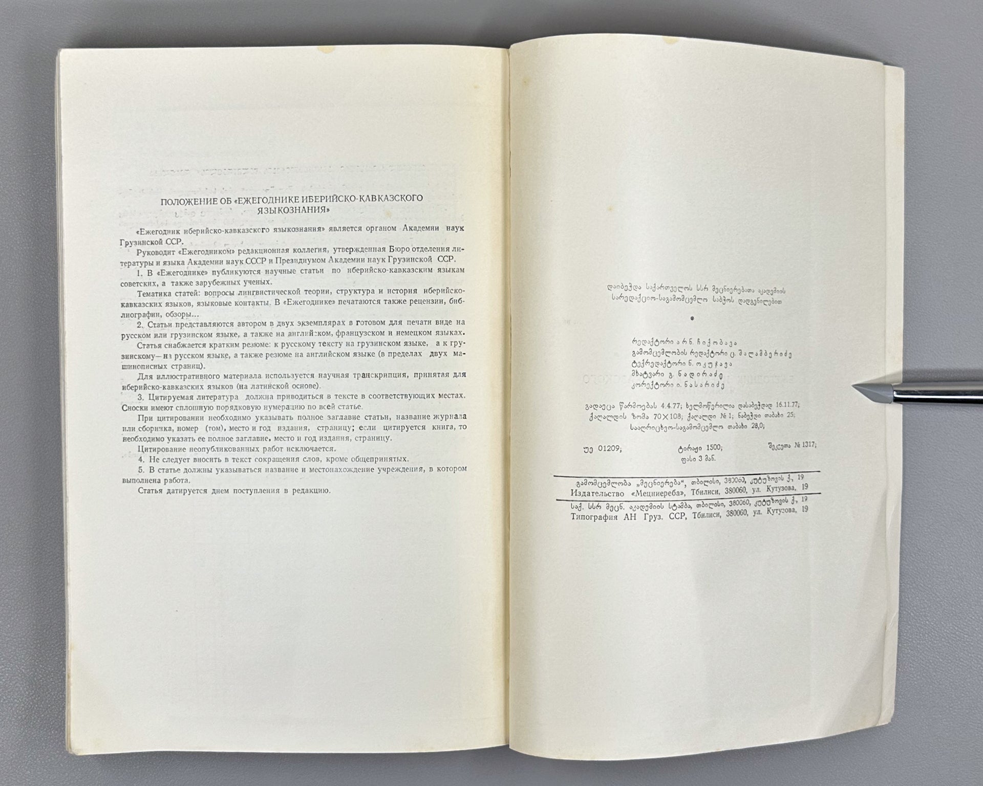 Annual of Ibero-Caucasian Linguistics. Vol. 4 (Iberiul-kavkasiuri enatmetsnierebis tselitsdeuli), 1977. In Georgian, Russian, and English.
