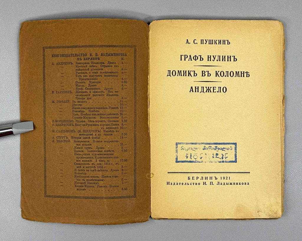 Pushkin, A. S. Count Nulin; The Little House in Kolomna; Angelo (Graf Nulin; Domik v Kolomne; Andzhelo). Berlin, 1921. In Russian.