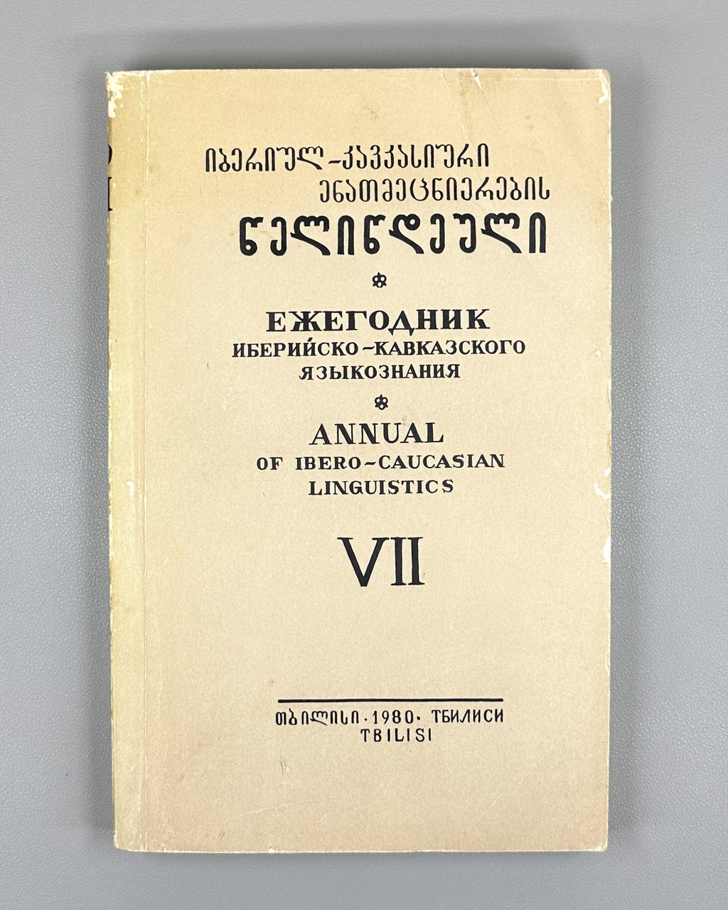 Annual of Ibero-Caucasian Linguistics. Vol. 7 (Iberiul-kavkasiuri enatmetsnierebis tselitsdeuli), 1980. In Georgian, Russian, and English.