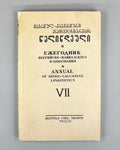 Annual of Ibero-Caucasian Linguistics. Vol. 7 (Iberiul-kavkasiuri enatmetsnierebis tselitsdeuli), 1980. In Georgian, Russian, and English.