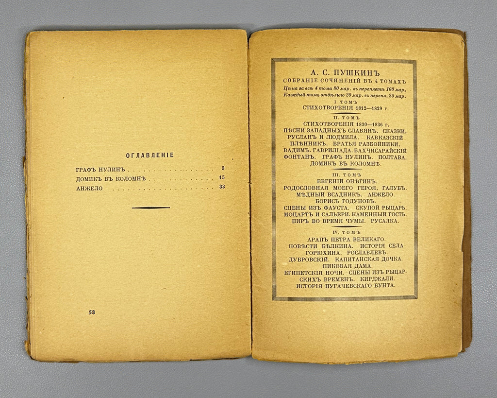 Pushkin, A. S. Count Nulin; The Little House in Kolomna; Angelo (Graf Nulin; Domik v Kolomne; Andzhelo). Berlin, 1921. In Russian.