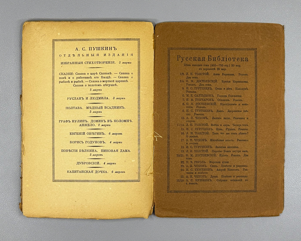 Pushkin, A. S. Count Nulin; The Little House in Kolomna; Angelo (Graf Nulin; Domik v Kolomne; Andzhelo). Berlin, 1921. In Russian.