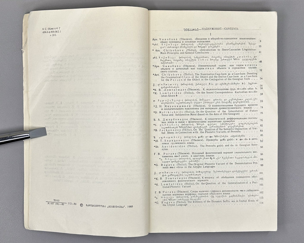 Annual of Ibero-Caucasian Linguistics. Vol. 7 (Iberiul-kavkasiuri enatmetsnierebis tselitsdeuli), 1980. In Georgian, Russian, and English.
