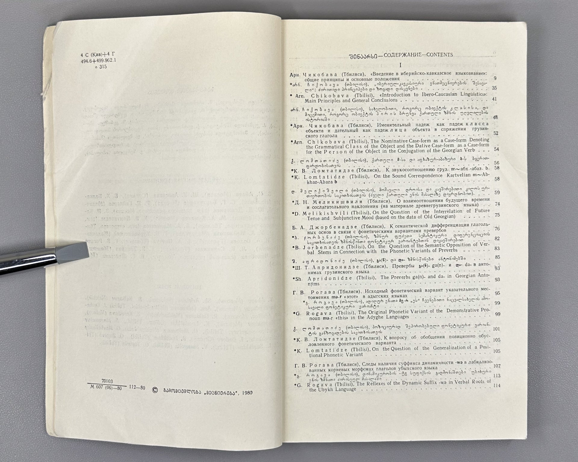 Annual of Ibero-Caucasian Linguistics. Vol. 7 (Iberiul-kavkasiuri enatmetsnierebis tselitsdeuli), 1980. In Georgian, Russian, and English.