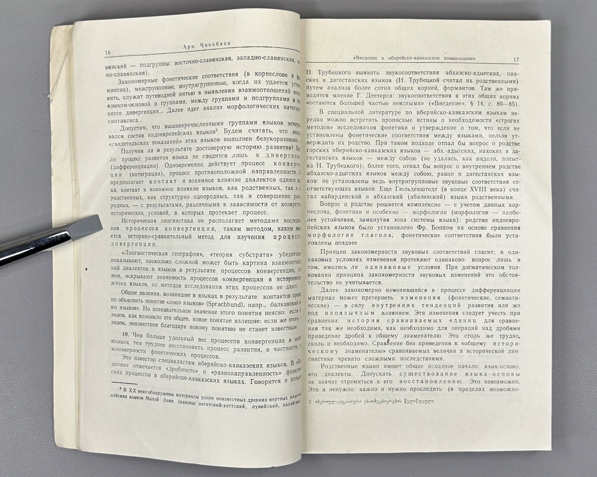Annual of Ibero-Caucasian Linguistics. Vol. 7 (Iberiul-kavkasiuri enatmetsnierebis tselitsdeuli), 1980. In Georgian, Russian, and English.