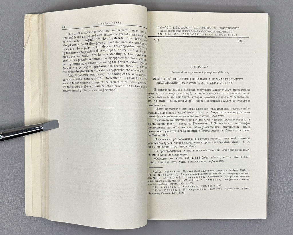 Annual of Ibero-Caucasian Linguistics. Vol. 7 (Iberiul-kavkasiuri enatmetsnierebis tselitsdeuli), 1980. In Georgian, Russian, and English.