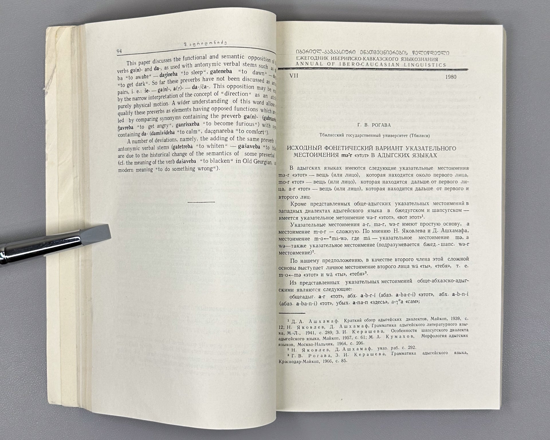 Annual of Ibero-Caucasian Linguistics. Vol. 7 (Iberiul-kavkasiuri enatmetsnierebis tselitsdeuli), 1980. In Georgian, Russian, and English.