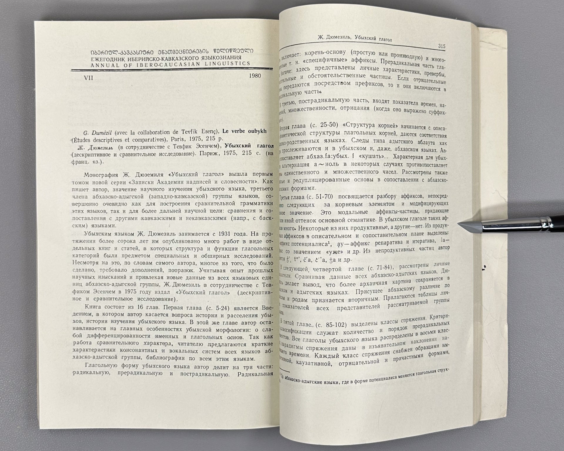 Annual of Ibero-Caucasian Linguistics. Vol. 7 (Iberiul-kavkasiuri enatmetsnierebis tselitsdeuli), 1980. In Georgian, Russian, and English.