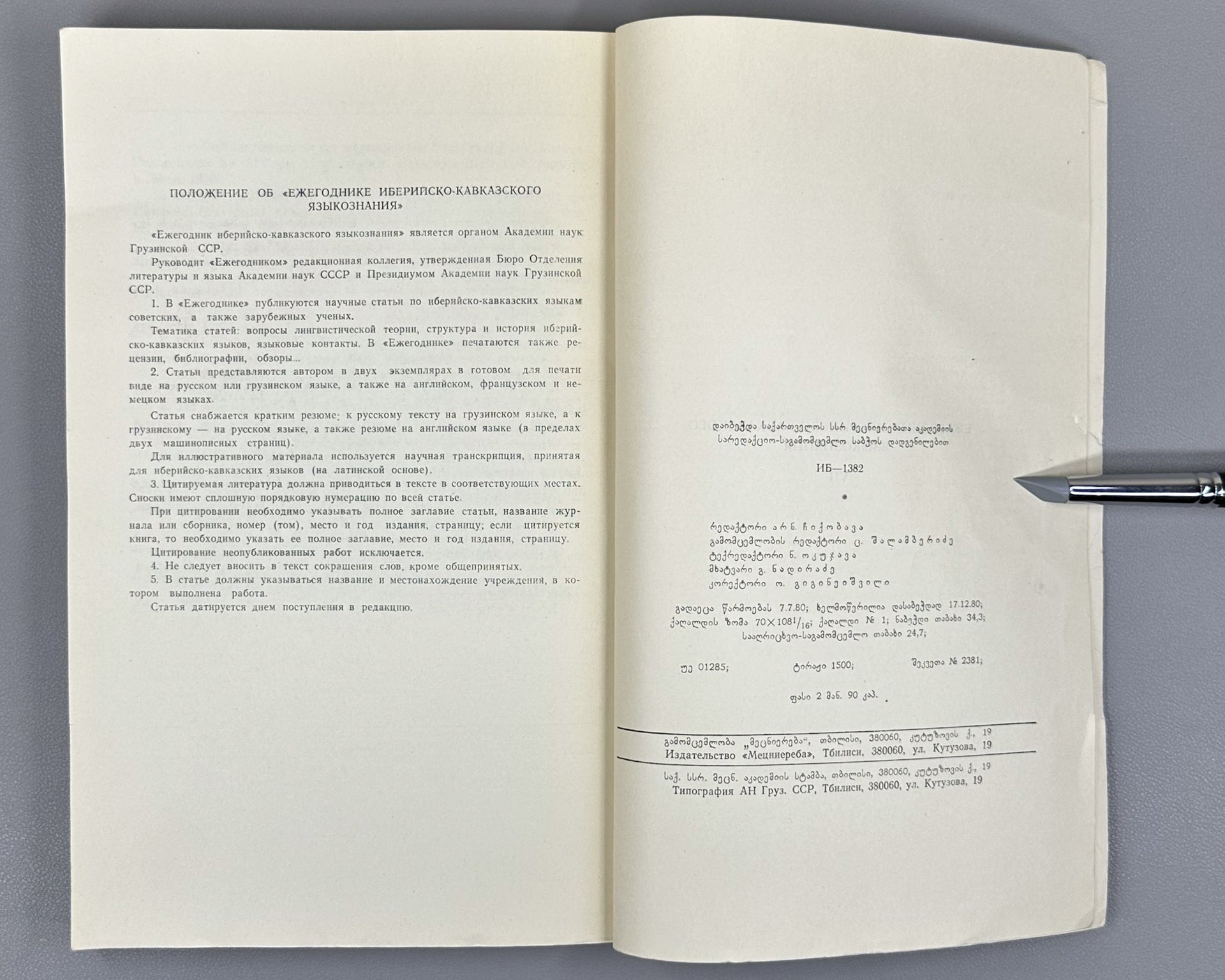 Annual of Ibero-Caucasian Linguistics. Vol. 7 (Iberiul-kavkasiuri enatmetsnierebis tselitsdeuli), 1980. In Georgian, Russian, and English.