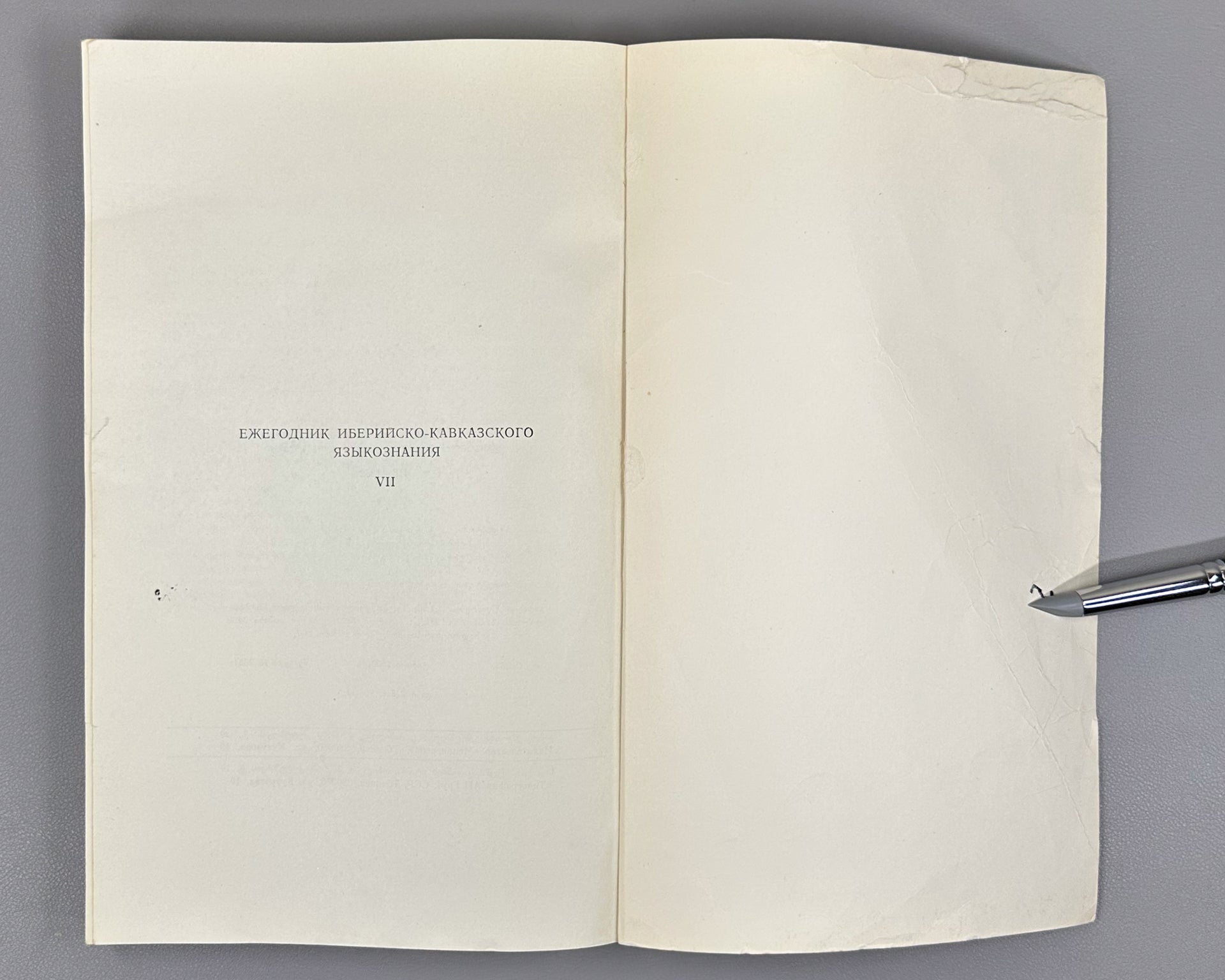 Annual of Ibero-Caucasian Linguistics. Vol. 7 (Iberiul-kavkasiuri enatmetsnierebis tselitsdeuli), 1980. In Georgian, Russian, and English.
