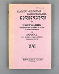 Annual of Ibero-Caucasian Linguistics. Vol. 16 (Iberiul-kavkasiuri enatmetsnierebis tselitsdeuli), 1989. In Georgian, Russian, and English.