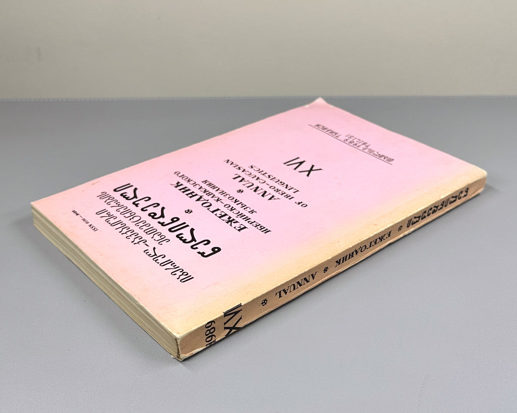 Annual of Ibero-Caucasian Linguistics. Vol. 16 (Iberiul-kavkasiuri enatmetsnierebis tselitsdeuli), 1989. In Georgian, Russian, and English.