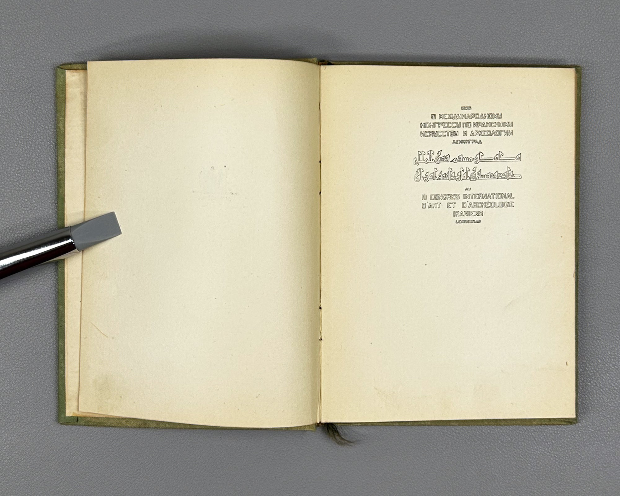 Jami, Nur al-Din Abd al-Rahman. Baharestan. Spring Garden (Bakharestan. Vesennii sad). First edition. Academia, 1935. In Russian and Persian