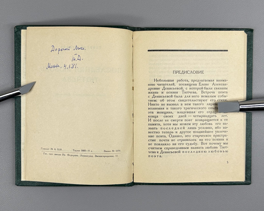 Chulkov, Georgy. Tyutchev's Last Love (Elena Aleksandrovna Denisyeva), 1928. In Russian - Stanza Rare Books