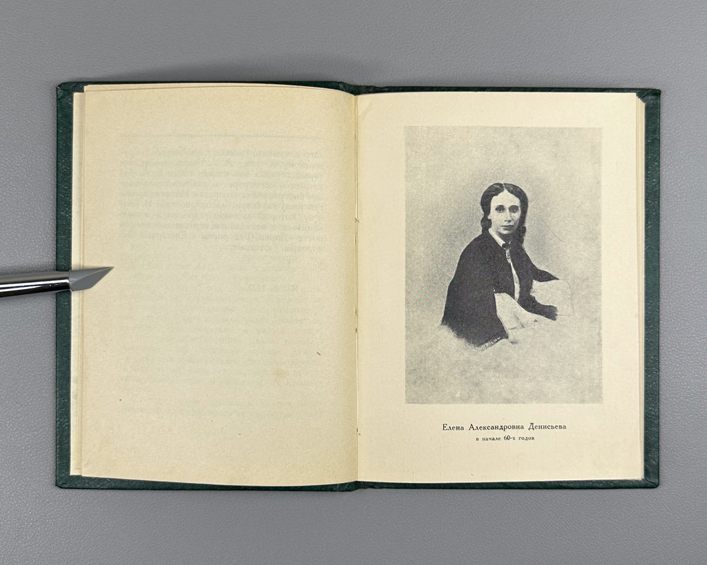Chulkov, Georgy. Tyutchev's Last Love (Elena Aleksandrovna Denisyeva), 1928. In Russian - Stanza Rare Books