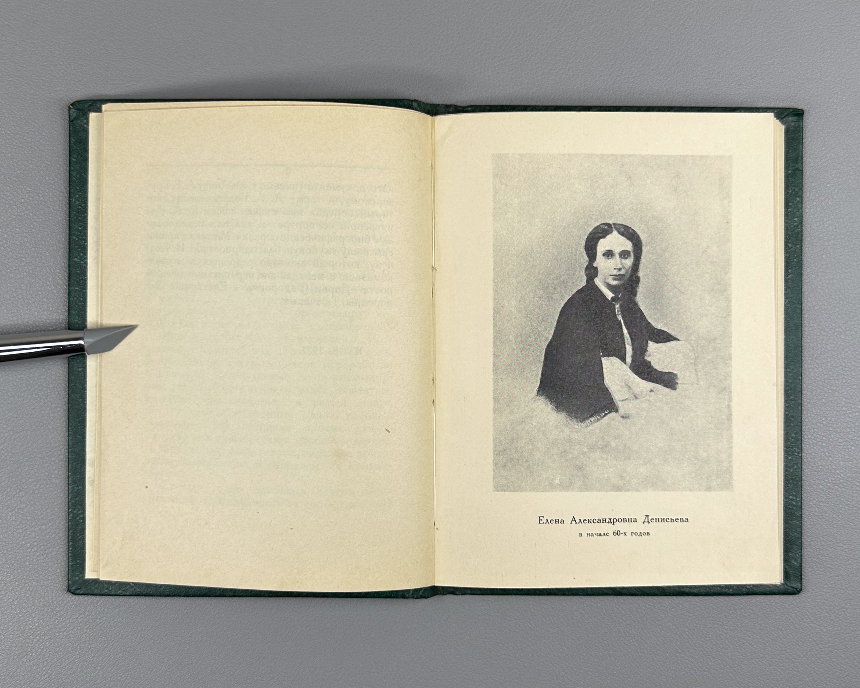 Chulkov, Georgy. Tyutchev's Last Love (Elena Aleksandrovna Denisyeva), 1928. In Russian - Stanza Rare Books